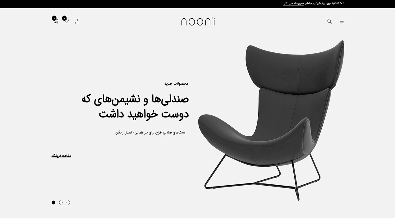 مشاهده دموی مبلمان ۱